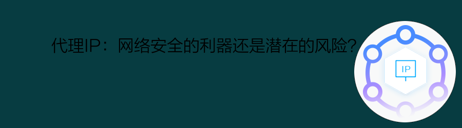 动态代理ip