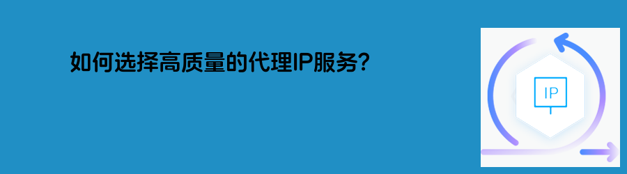 长效静态代理ip