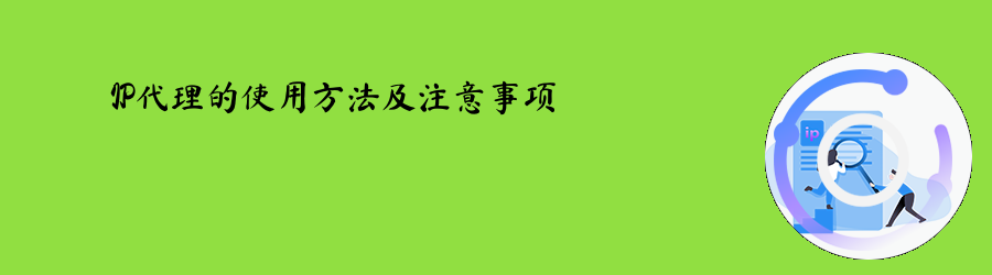 动态ip代理