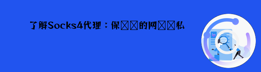 长效静态代理ip