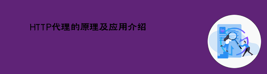 动态IP代理