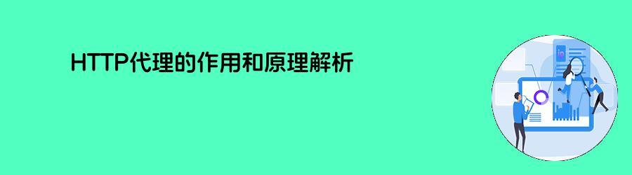 动态IP代理