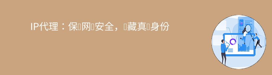 不限量动态ip代理