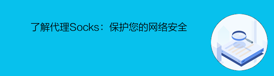 爬虫代理