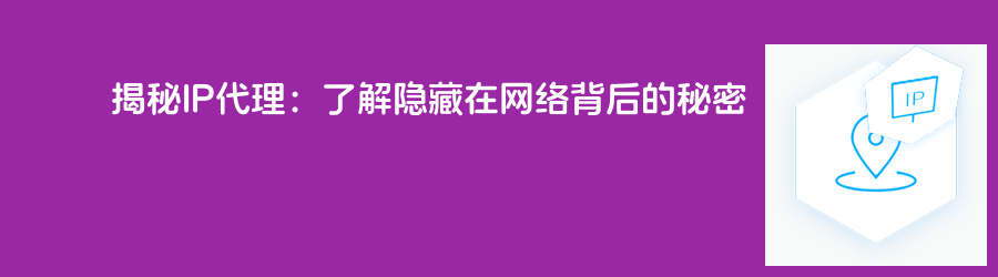 代理服务器