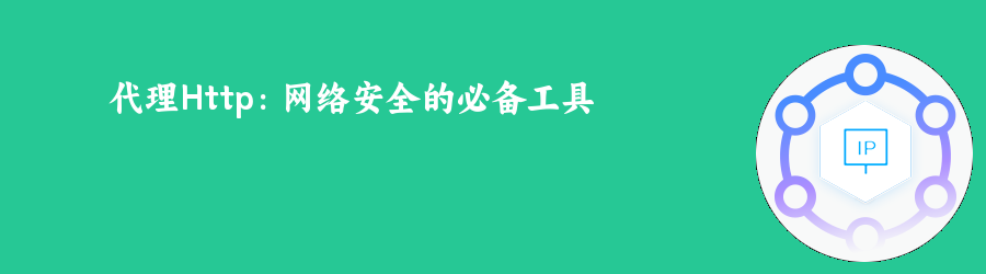 隧道代理ip
