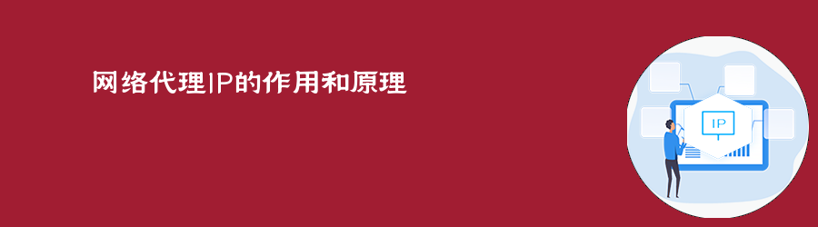 动态代理ip