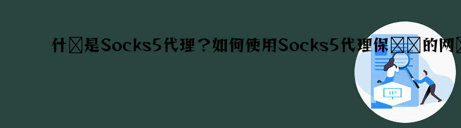 动态ip代理