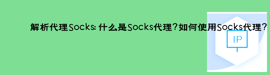 长效静态代理ip