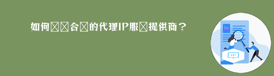 静态代理套餐