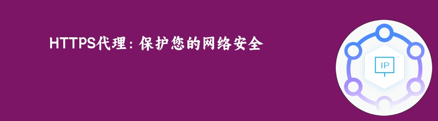 爬虫代理ip