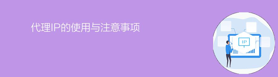 长效静态代理ip