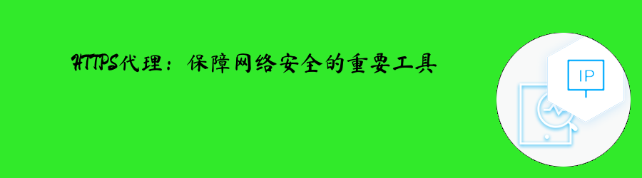 住宅ip代理