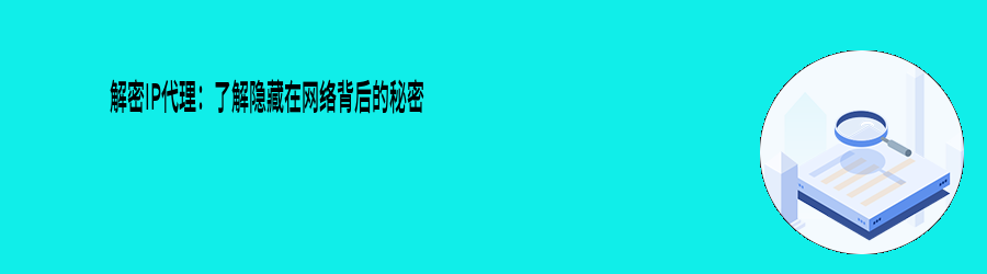 动态ip代理