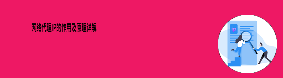 动态ip代理