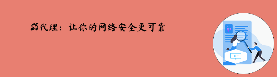 s5代理