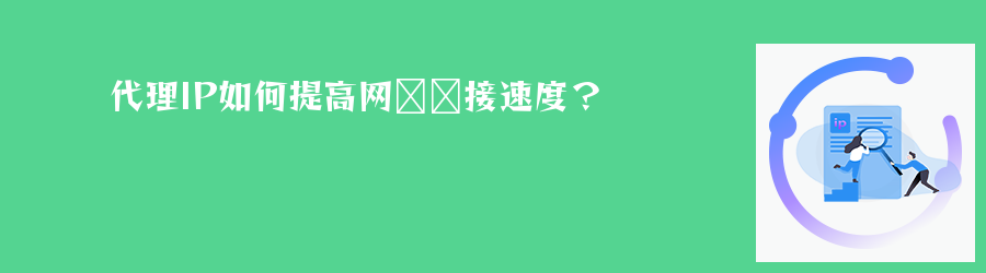 代理ip