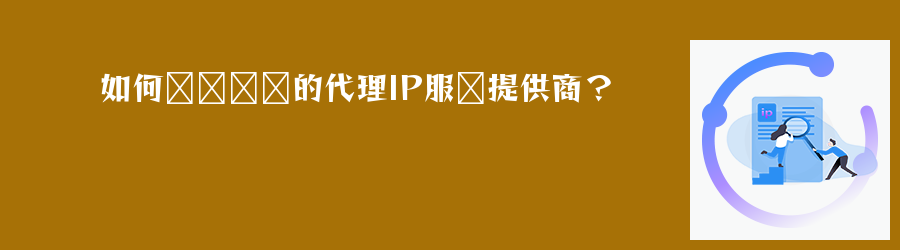 代理ip网站