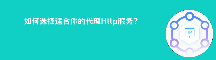 http代理