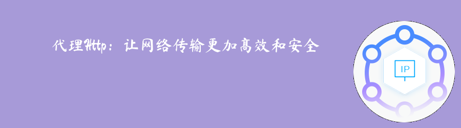 国内代理ip
