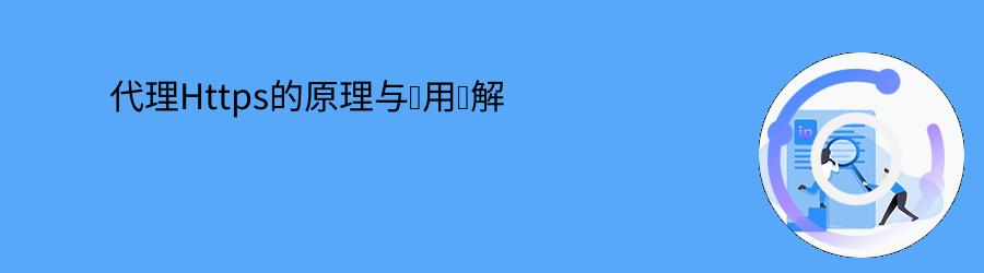 动态代理ip