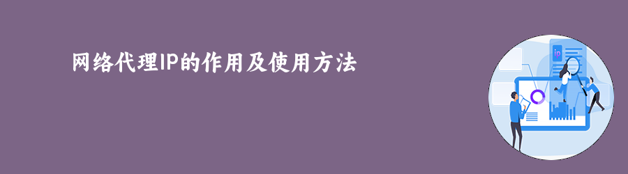隧道ip代理